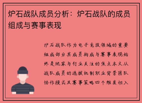 炉石战队成员分析：炉石战队的成员组成与赛事表现