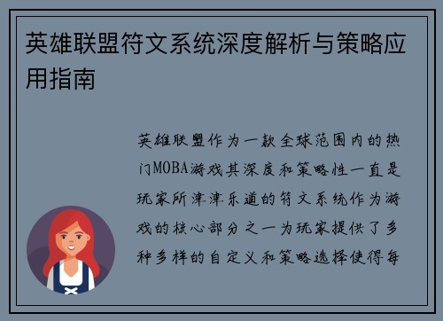 英雄联盟符文系统深度解析与策略应用指南