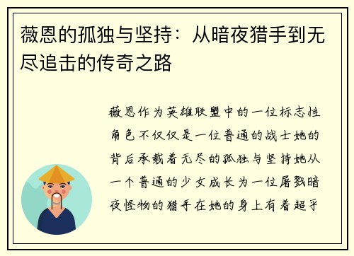 薇恩的孤独与坚持：从暗夜猎手到无尽追击的传奇之路
